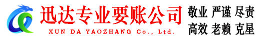电白讨账公司